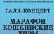 Марафон «Кошкинские Лиры» в Самаре: СОУНБ приглашает на открытый гала-концерт