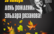 Мероприятия Музея Рязанова в Самаре ко дню рождения Эльдара Рязанова