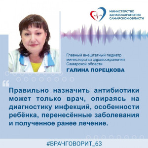 "Правильно назначить антибиотики может только врач, опираясь на диагностику, особенности ребёнка и перенесённые заболевания".