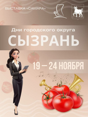 Она продлится до 24 ноября.