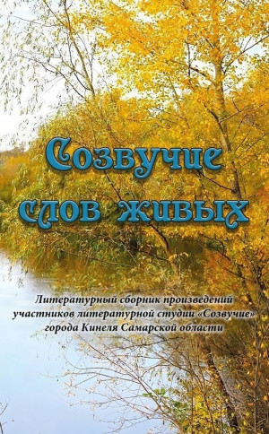 В областной научной библиотеке представят сборник сочинений кинельских писателей и поэтов