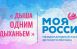 Начинается прием заявок на Международный конкурс детского рисунка «Моя Россия»