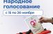 Остался один день до окончания народного голосования за номинантов областной акции «Народное признание»!