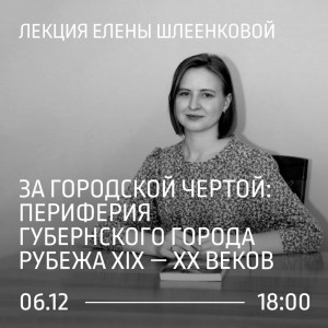 На лекции посетители узнают, как происходило стихийное разрастание Самары в конце XIX века