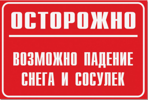 При подозрительном шуме наверху нельзя останавливаться и поднимать голову. Возможно, это сход снега или ледяной глыбы.