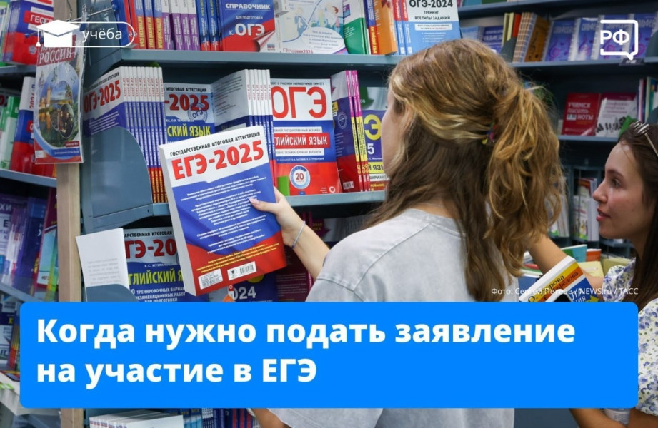 До окончания приема заявлений на сдачу ЕГЭ-2025 остается меньше месяца