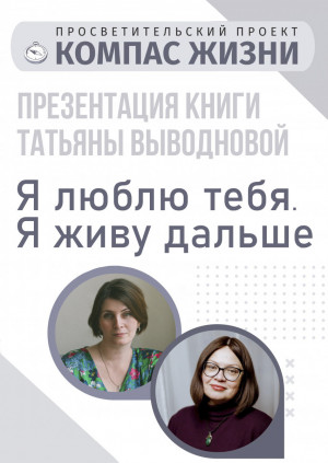 Специальная гостья библиотеки представит самарской публике свою недавно вышедшую книгу «Я люблю тебя. Я живу дальше».