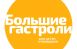 Показы спектаклей Самарского ТЮЗа включены во Всероссийский гастрольно-концертный план Минкультуры России, который призван воссоздать единую гастрольную систему страны.