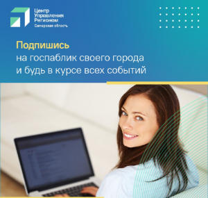 В Самарской области десять городских округов, и у каждого из них есть своя официальная площадка для общения с жителями