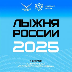 Зарегистрироваться на «Лыжню России» можно на портале Госуслуг